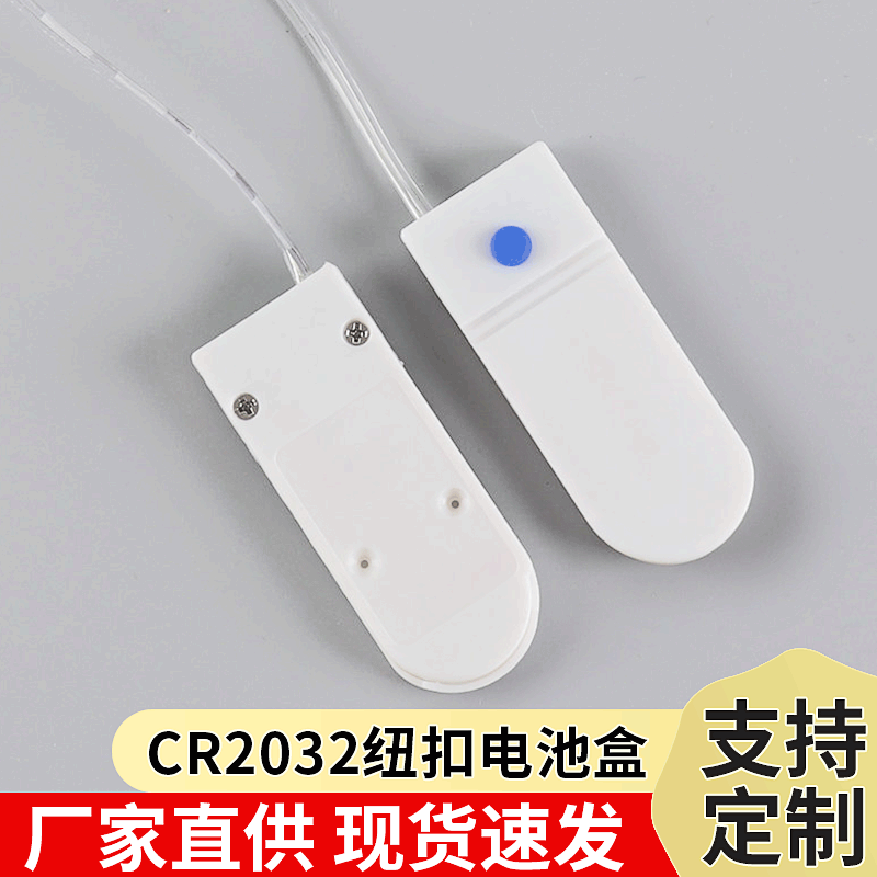 现货批发CR2032带功能纽扣电池盒  U型2032带开关二节闪烁电池盒