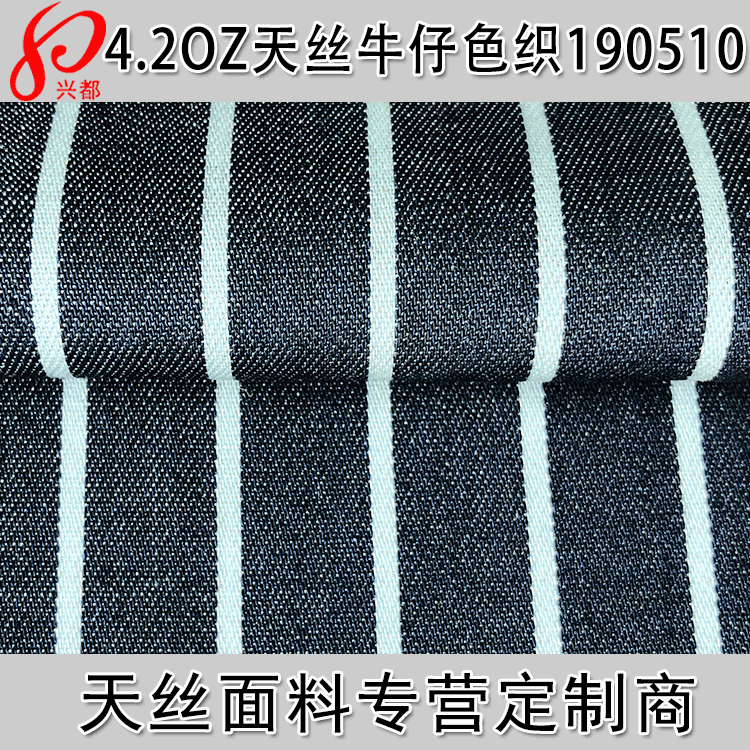 新品天丝牛仔面料 30S*30S斜纹天丝色织面料 竖条牛仔时装面料