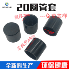 橡塑塑料配件PVC管套圆20mm软胶套桌椅脚套厂家