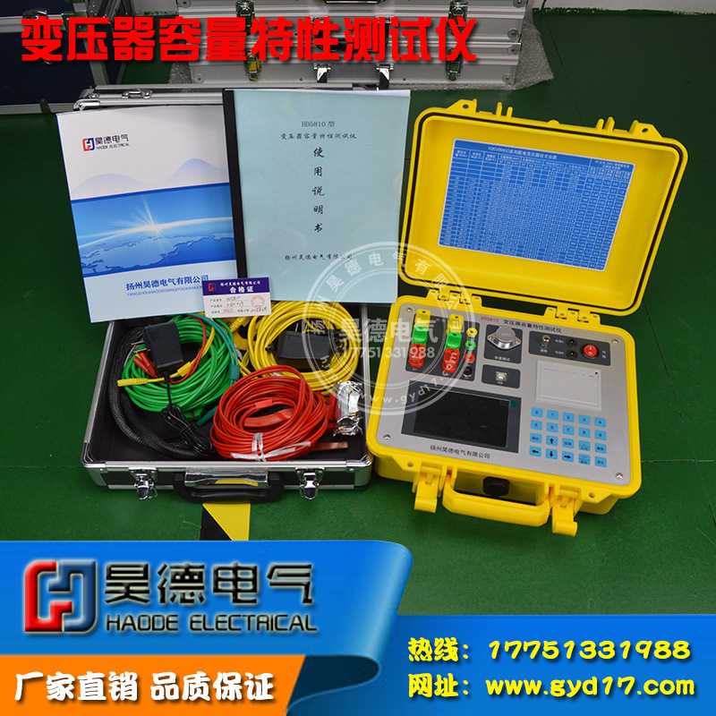 HD5810变压器容量特性测试仪有源变压器容量耗损参数测试仪