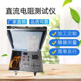 直流电阻测试仪 厂家直销 大量现货 电阻测试仪