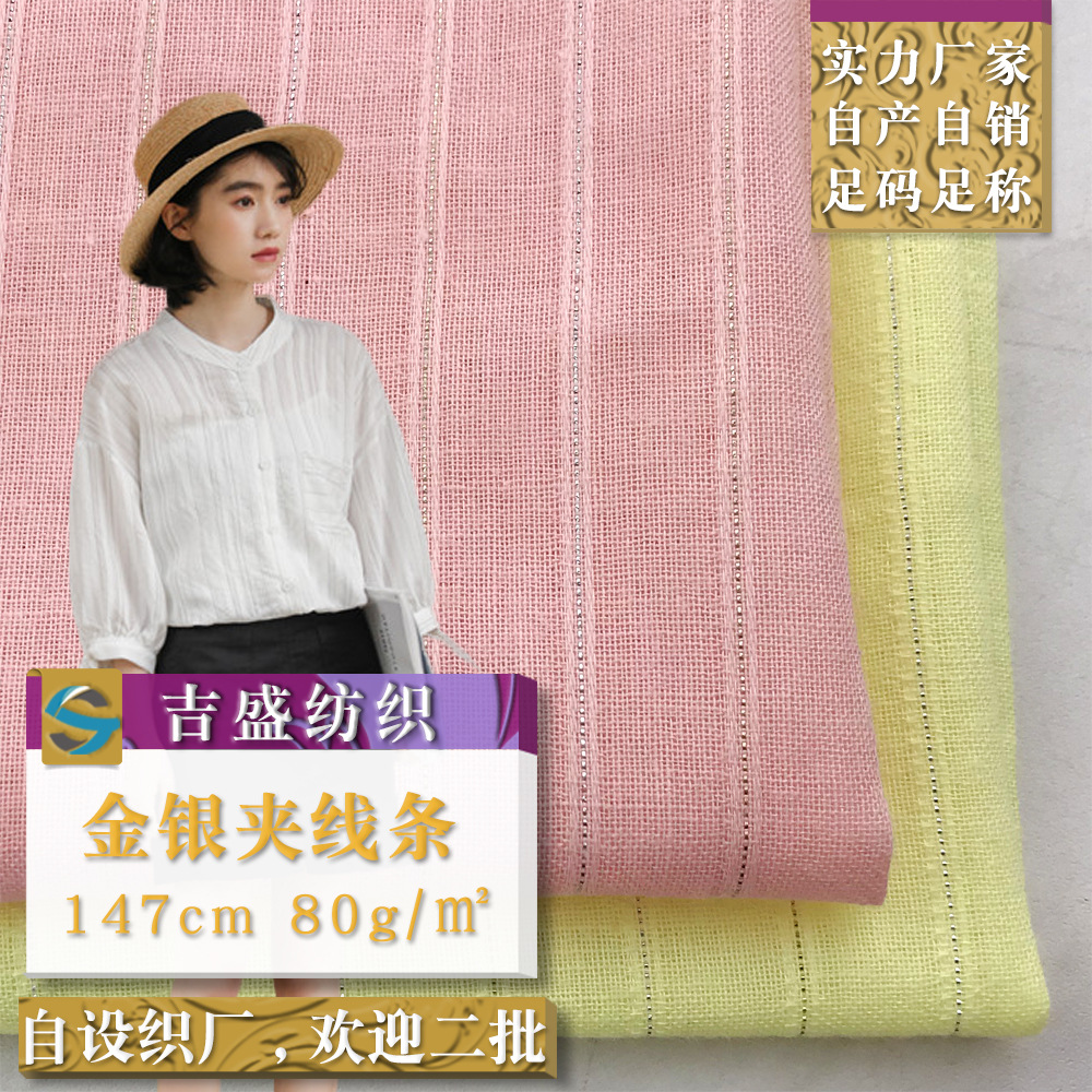 全棉金银夹线条提花砂洗面料 棉麻纱罗皱布 春夏文艺女装衬衣面料