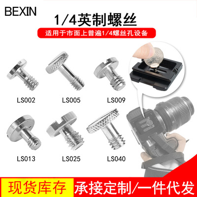 批发 不锈钢英制1/4单反相机螺丝云台快装板一字快拆平头螺丝配件|ms