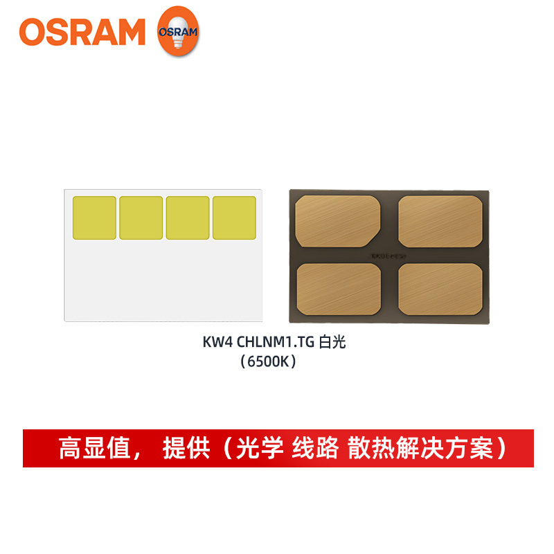 osramŷ˾��led���� ������ƹ�Դ KW4 CHLNM1�׹� 40w���ʵ���