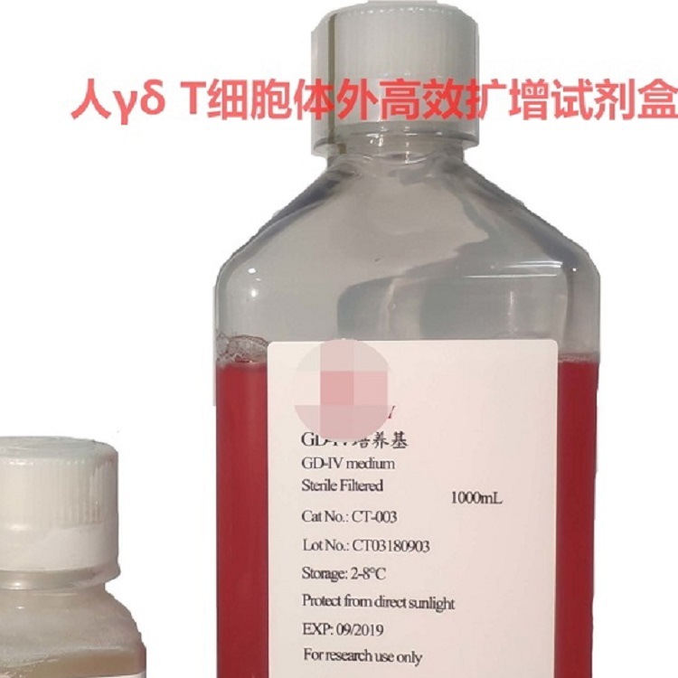 人γδ T细胞体外高效扩增试剂盒1L/套