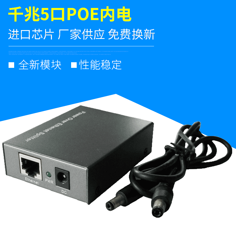 千兆POE分离器 POE-12V-24V POE供电网络交换机监控