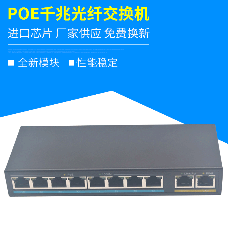 POE千兆光纤交换机 POE-8S POE供电网络交换机监控