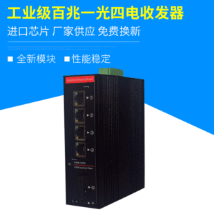 Industrial-grade 100 m one-optical four-electric transceiver E-DS04S-25KM AB monitoring transmission photoelectric converter
