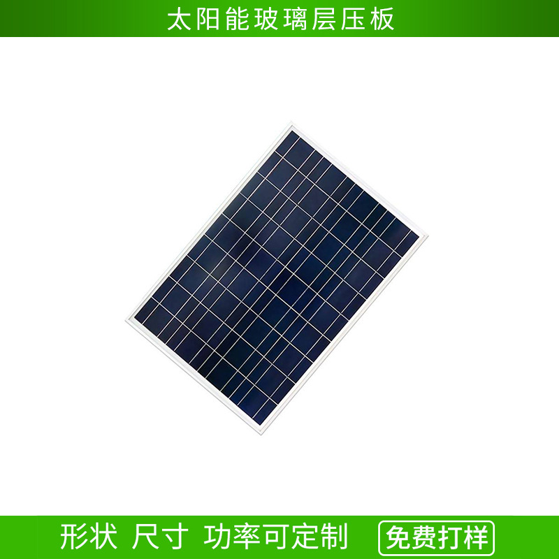 30w12v太阳能电池板玻璃层压板单晶硅光伏板路灯太阳能板
