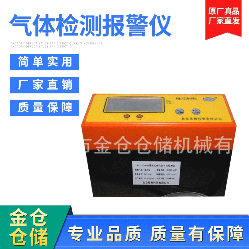 Чжэцзян насос устройство обнаружения всасывающего газа сигнализация детектор фосфина детектор газа PH3 Завод прямых поставок