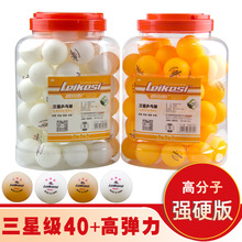 产地货源三星40+乒乓球桶装耐打专业比赛训练ABS新材料球黄色白色