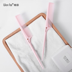 琬菲 尖尾造型美發梳長尾梳子專用梳盤發梳abs塑料梳分區挑發順發