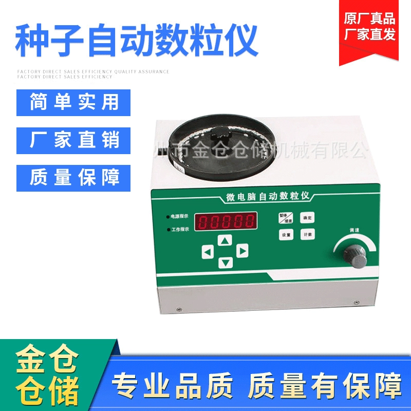 Микрокомпьютерный Счетный прибор для экспериментов Зерновой жемчуг Счетное оборудование для таблеток Автоматическая Счетная машина