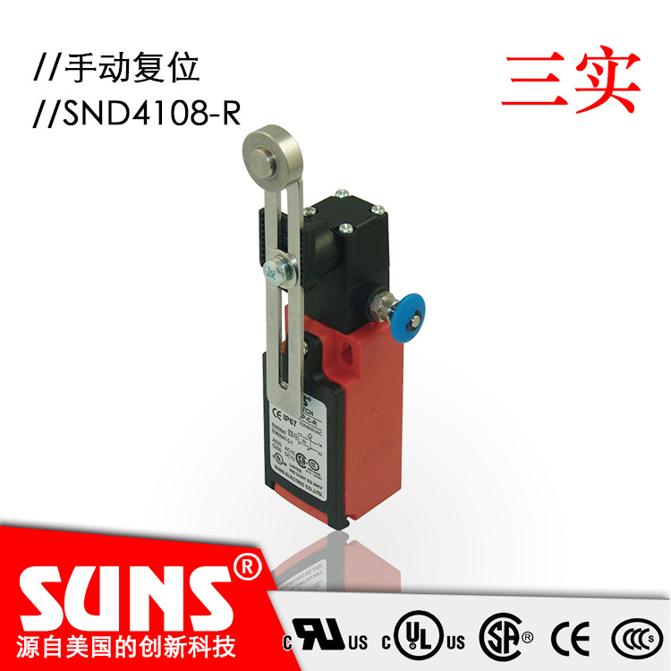 SUNS美国三实SND4108-R安全限位开关  手动复位滚轮摆杆头部