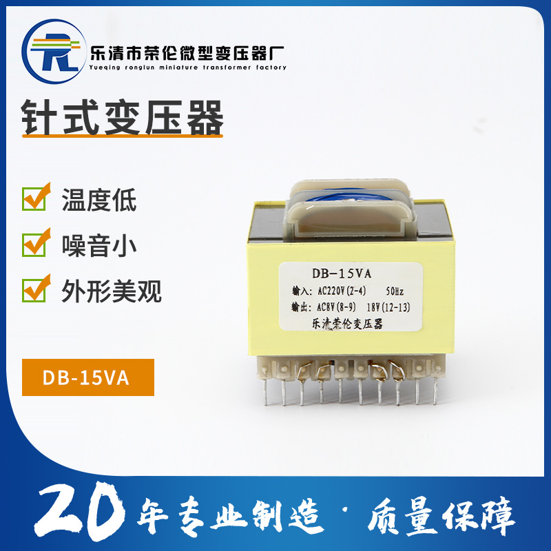 20w小型针式变压器EI57X30线路板15针电源变压器低频全铜足功率
