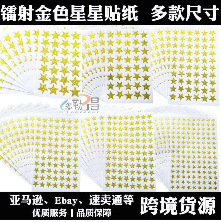Amazon Source лазерная Золотая пятиконечная звезда наклейка с пятиконечная звезда маленькая паста