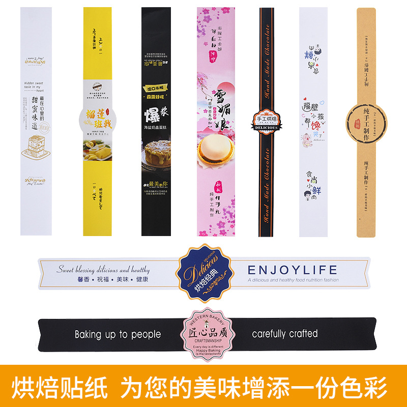 三明治肉松小贝雪媚娘泡芙蛋糕包装盒 不干胶长条封口贴纸100贴