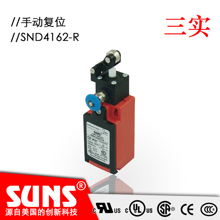 SUNS美国三实SND4162-R安全限位开关  手动复位行程开关
