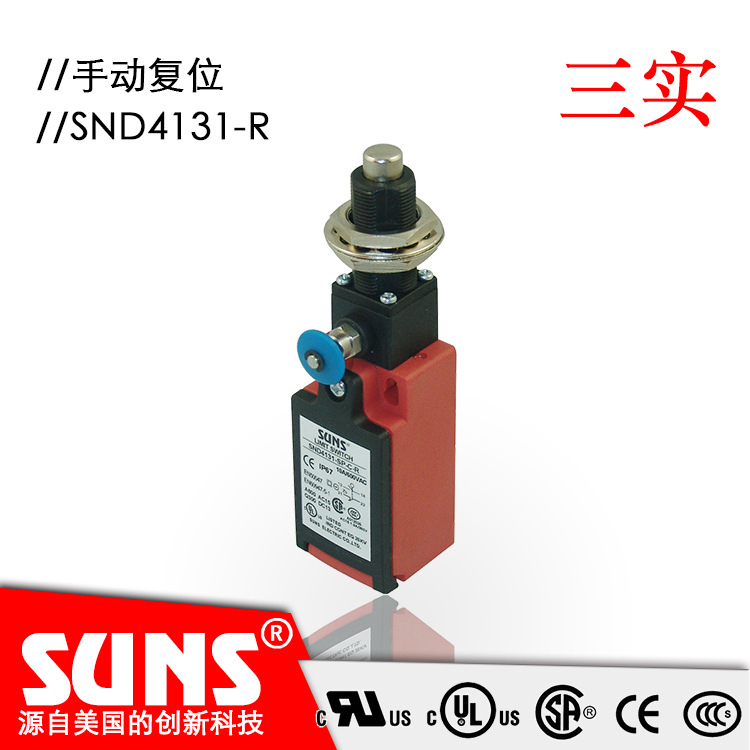 SUNS美国三实SND4131-R安全限位开关 手动复位行程开关 柱塞