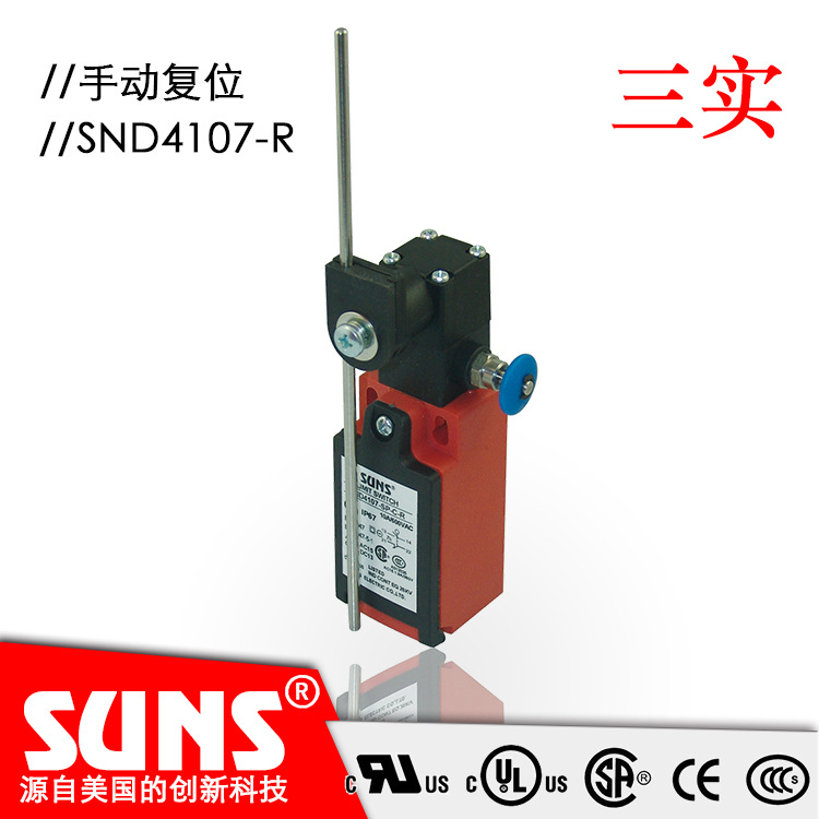 SUNS美国三实SND4107-R安全限位开关  手动复位行程开关  防水