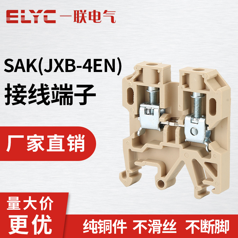 SAK-4接线端子排 黄色端子排导轨阻燃端子排 4平方导轨螺钉端子板