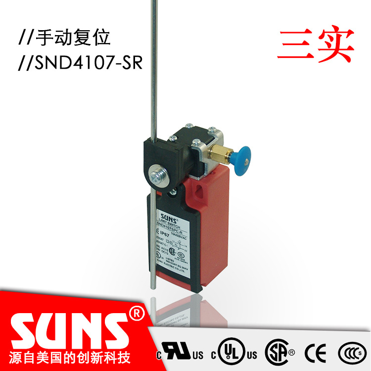 SUNS美国三实SND4107-SR限位开关 手动复位可调摆杆行程开关
