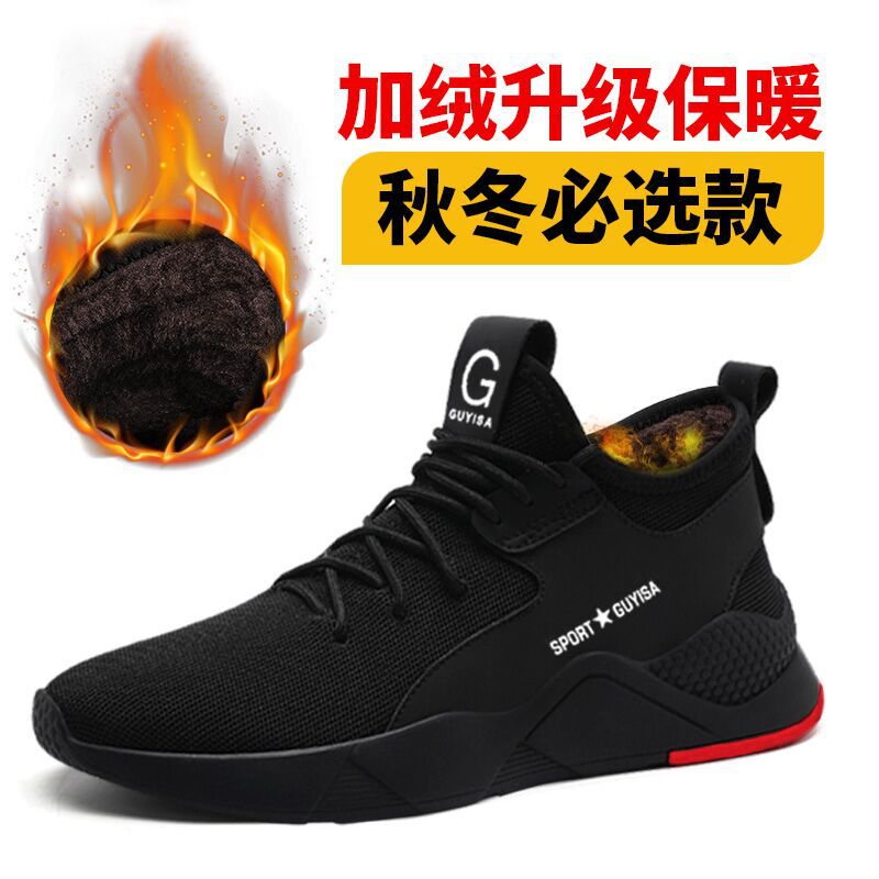 四季劳保鞋男款防砸防刺穿钢包头加绒保暖安全防护工作鞋耐磨损