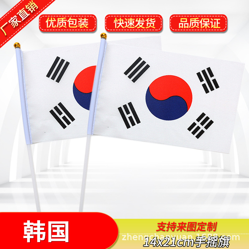 Factory spot supply No. 8 14*21 South Korea hand flag small red flag around the world small national flag wholesale