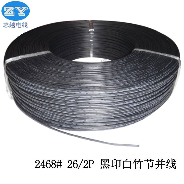 2468平行双排线斑马线黑印白节并线DC电源线白印灰节照明灯条线