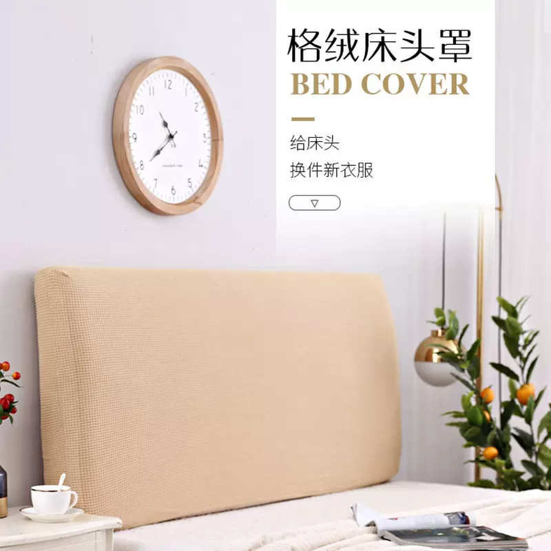 定制格绒床头套素色遮灰床头套罩 弹力保护套1.8m1.5米软包床头套