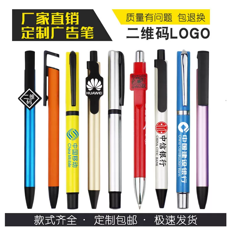 广告笔制作logo二维码支架中性笔公司礼品圆珠笔制订礼品免费设计