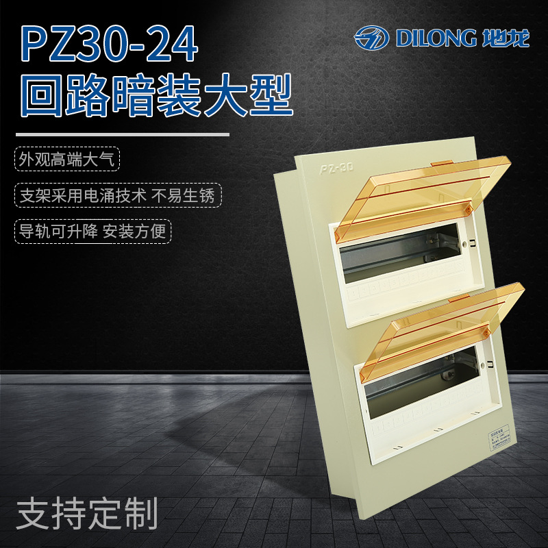 厂家直销家用断路器布线箱PZ30-24回路暗装大型低压照明箱