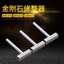 金刚石修整器 台式砂轮机砂轮片 修正器 砂轮整形刀修正
