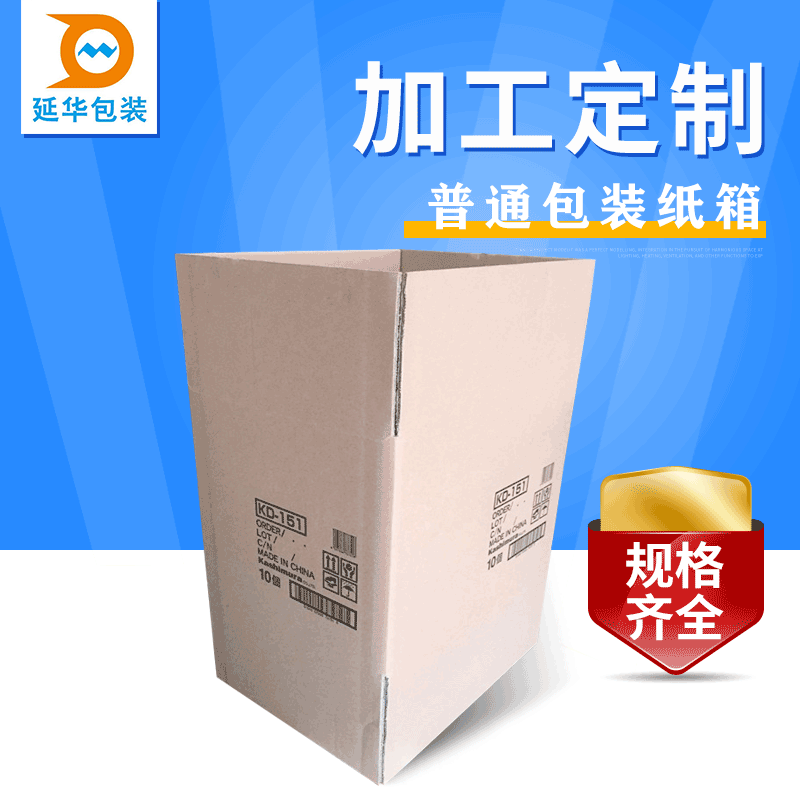 普通包装纸箱电子电器包装周转箱定 制彩色纸箱包装纸箱定 做厂家