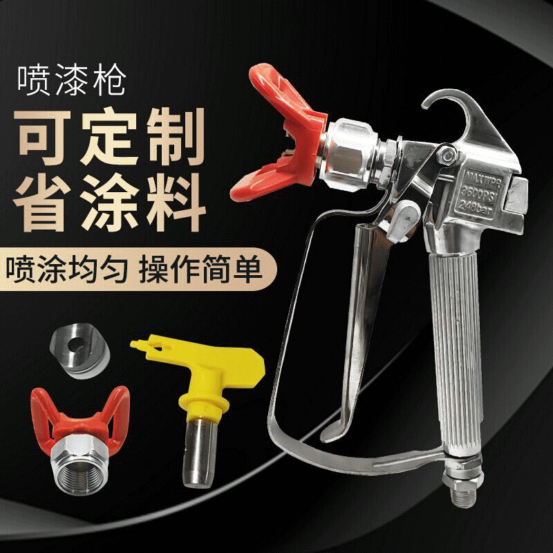 喷漆枪无气油漆喷枪乳胶漆真石漆高压喷枪腻子粉涂料喷涂机喷枪