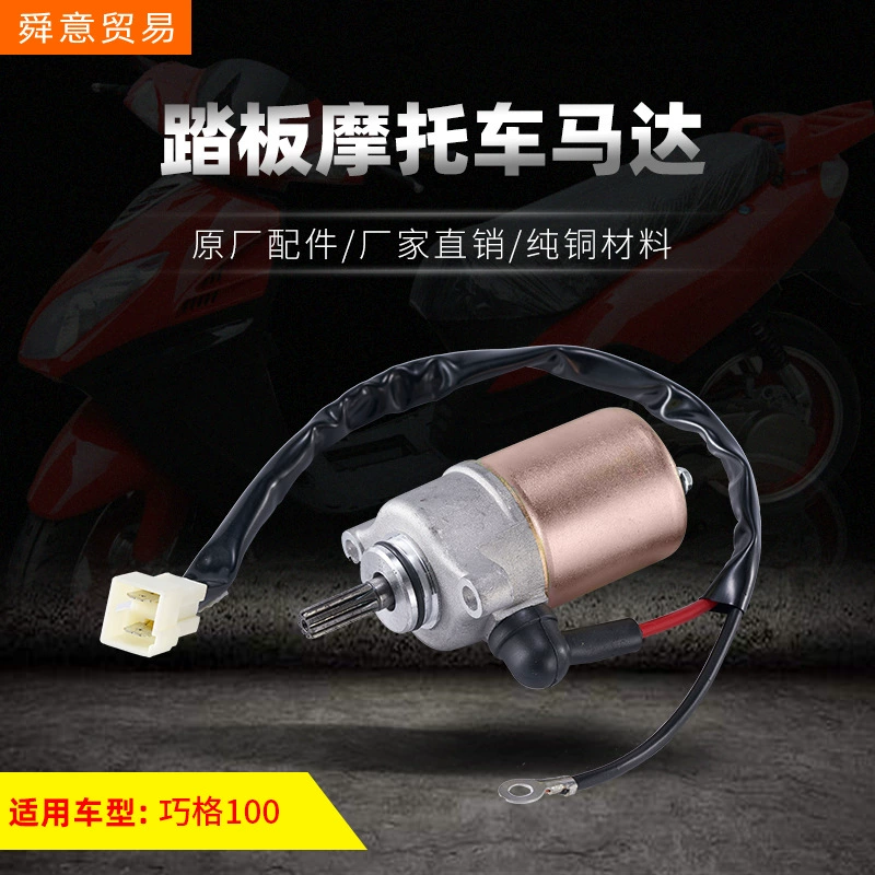 Педаль мотоцикла двигателя запуска мотора Qiaoge 100/149 Fuxi Ghost Fire Оригинальная фабрика аксессуаров прямых продаж