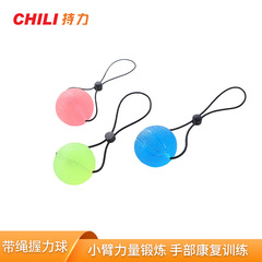 硅膠TPE握力球防脫手握力球老人練手辦公休閒減壓康復帶繩握力球