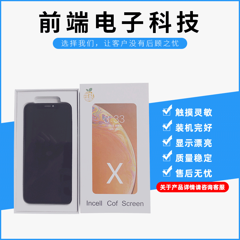 适用for iphone 瑞吉X.XS.max.XR.11电容屏液晶 屏幕总成