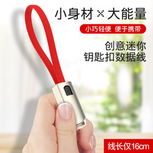 钥匙扣数据线充电宝短线锌合金便携适用苹果Type-c安卓挂绳数据线
