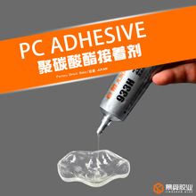 PC板贴合用的胶水,粘PC板不发白的胶水,PC板专用胶水价格