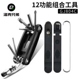 ROCKBROS自行车维修组合工具 16合一山地公路车折叠工具套GJ1601