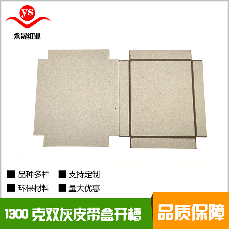 1300克双灰纸板复合FSC报告礼盒包装盒手机盒定制手机礼盒