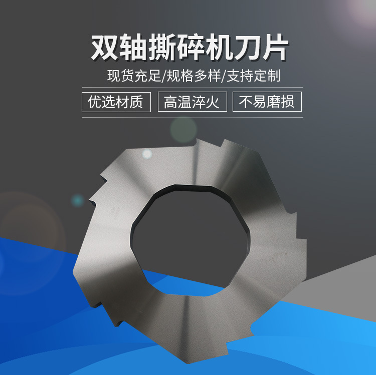 厂家直销不锈钢金属撕碎机刀片废铁废钢旧金属撕碎机刀片
