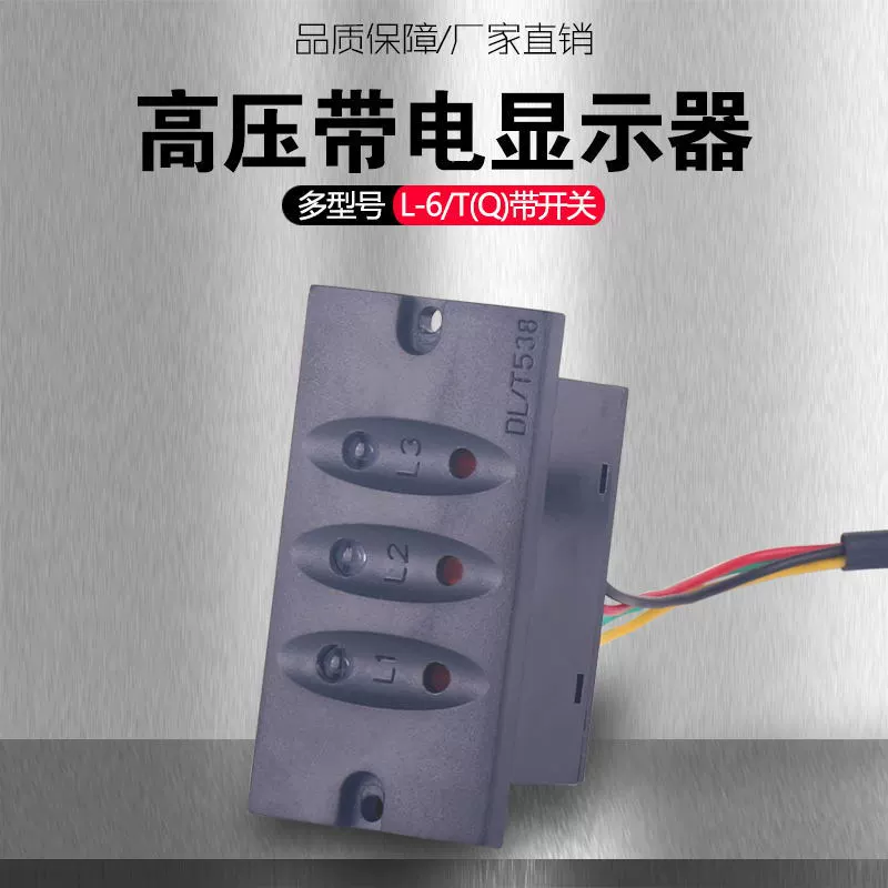 Minggao L-6/T (Q) внутренний высоковольтный индикатор живого дисплея, многомодельный завод, прямые продажи