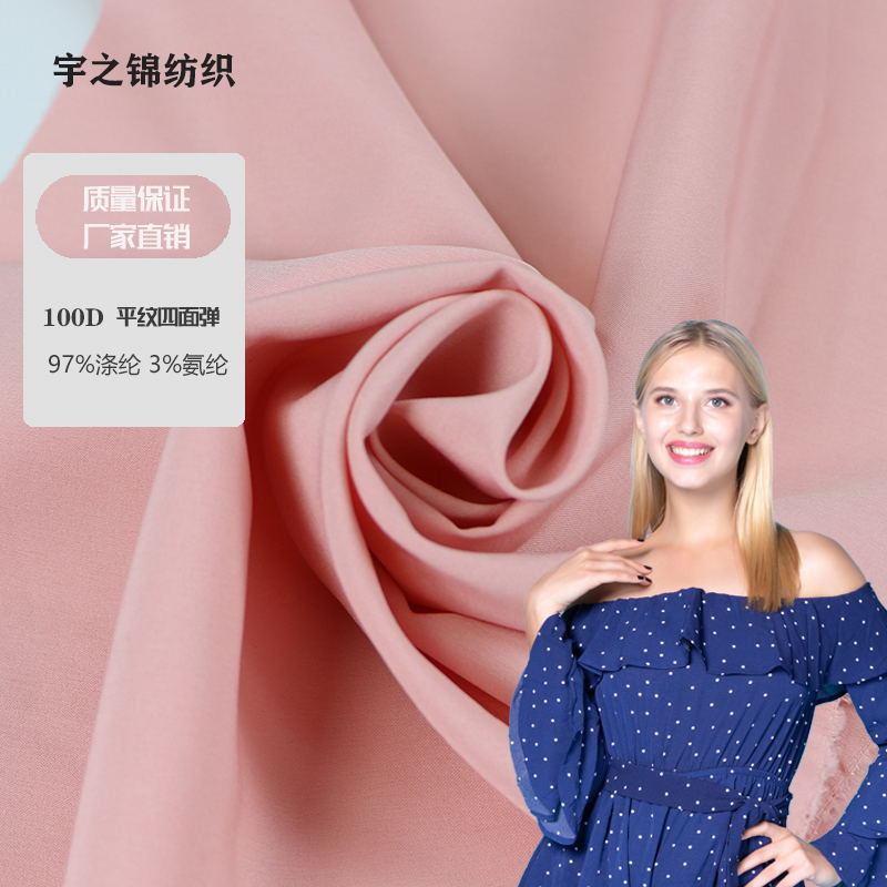 100D涤纶四面弹梭织面料120g平纹四面弹汉服时装平纹布料现货批发
