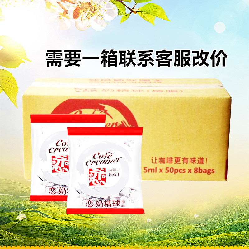 Love Brand Cream Ball Xiao Lian Cream Ball Creamer Ball Coffee Light Cream Coffee Good Companion 5ml*50 Capsules*8 Packs