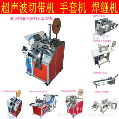 305 cloth Dovetail Bevel fillet Special-shaped Ultrasonic wave Punch holes Integrated machine Punching machine