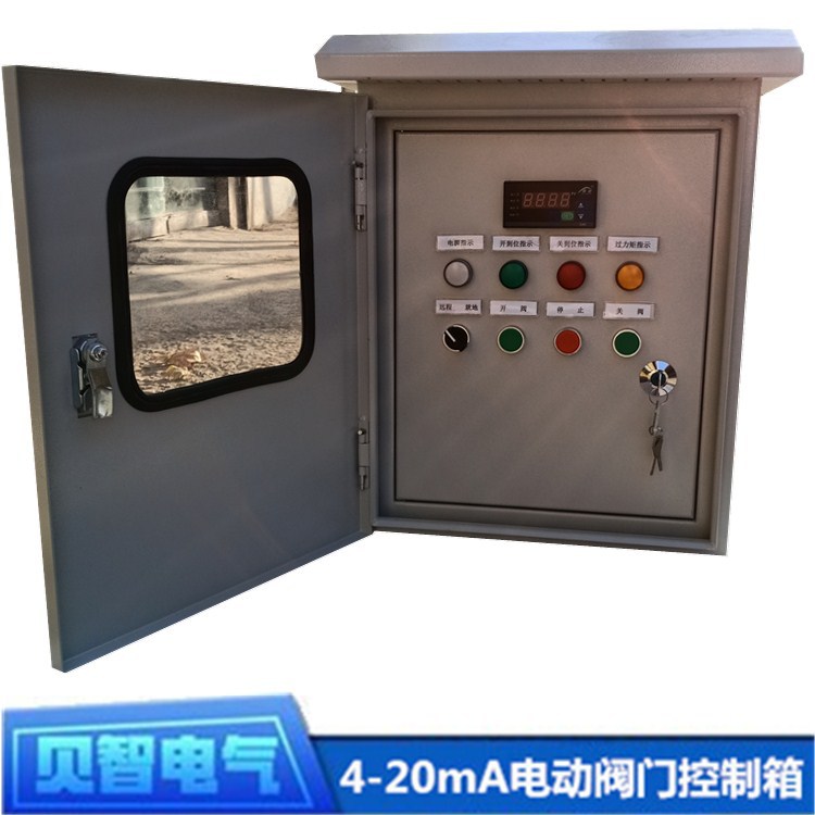 厂家订货量大从优 阀门手动远程计算机控制 4-20mA输出阀门配电箱