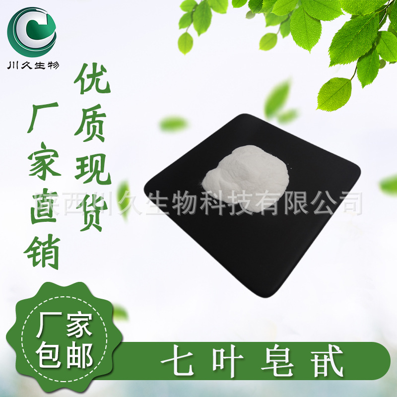 七叶皂甙 6805-41-0秦皮甲素【100g/袋】七叶树提取物 梭罗果提取