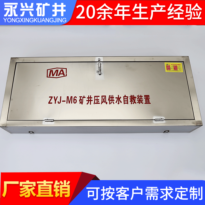 ZYJ-M6系列矿井压风自救装置 压风供水自救装置 供水施救装置批发